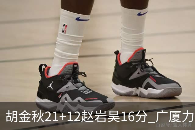 胡金秋21+12赵岩昊16分 广厦力克苏州肯帝亚