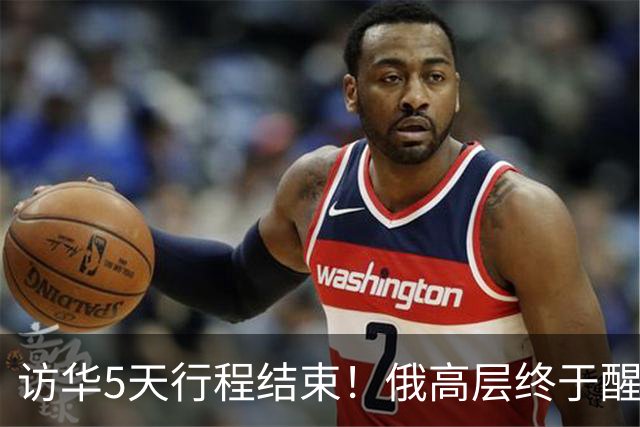 访华5天行程结束！俄高层终于醒悟：中国已经不需要再当'学生'了
